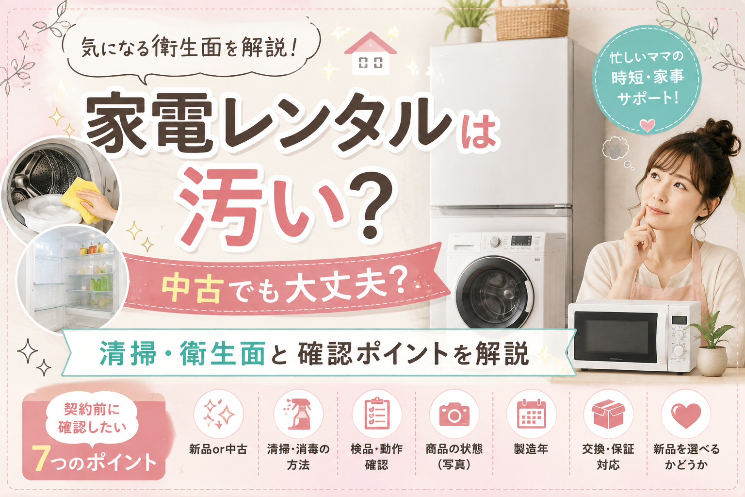 Rental home appliances with information about cleaning, hygiene, and used appliance condition.